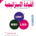 Leadership_21© and Institutional Excellence in a Competitiveness Environment