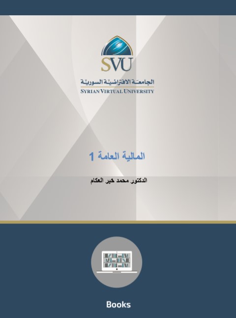 الافتراضية السورية الجامعة برنامج المعهد